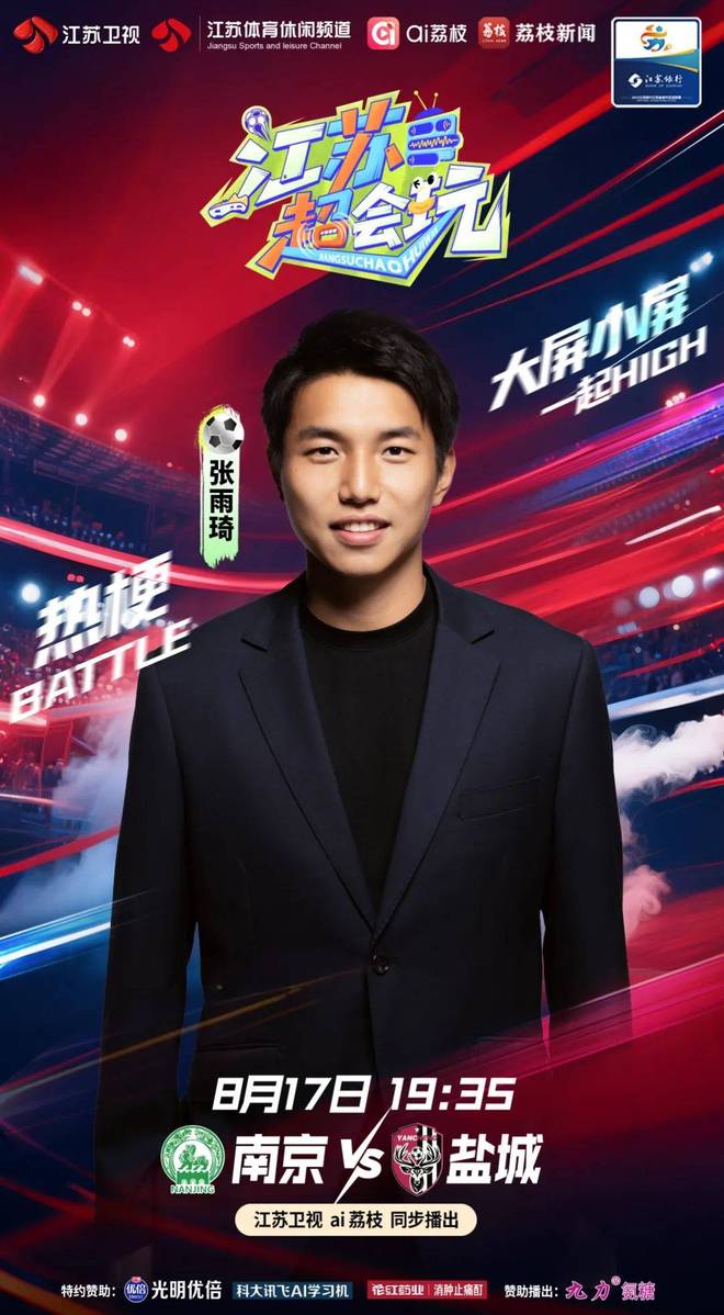 化《江苏超会玩》直击南京、盐城强强对决pg模拟器电脑版“苏超”前三竞争白热