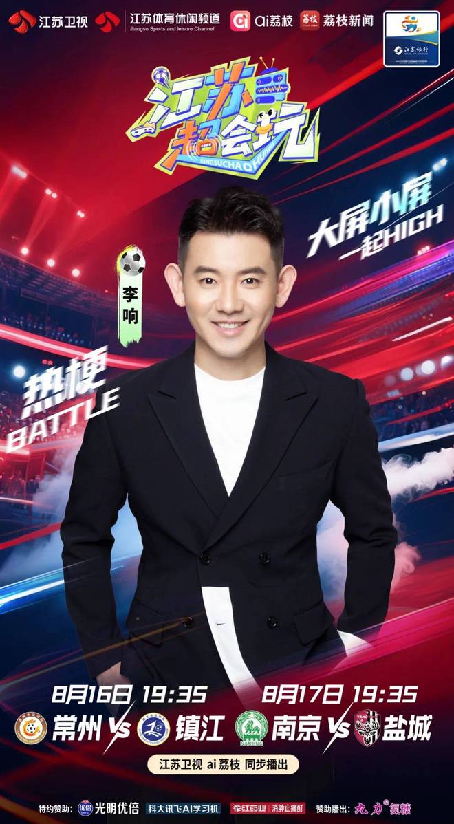 化《江苏超会玩》直击南京、盐城强强对决pg模拟器电脑版“苏超”前三竞争白热(图3)