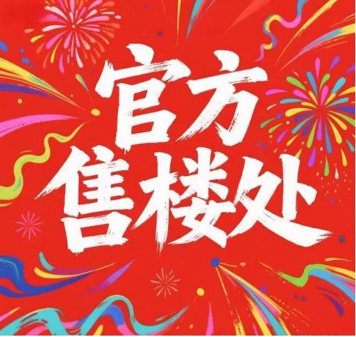 @汉国置业·港汇台售楼处发布恭候莅临！pg电子试玩平台广州聚焦AI热搜豪宅