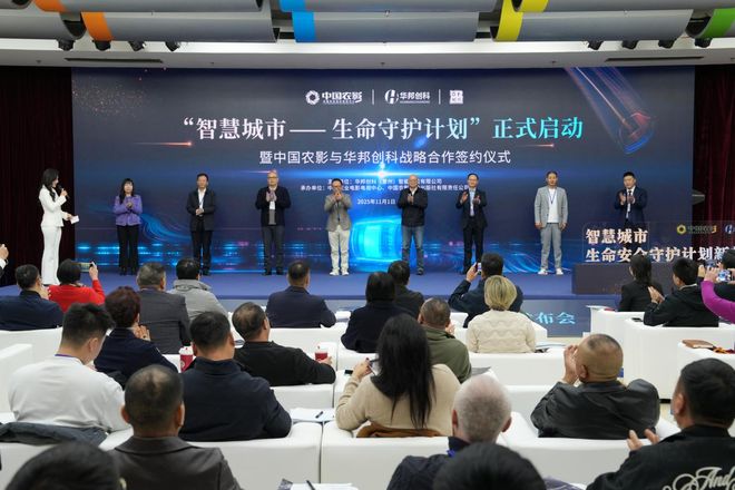 命安全守护计划在京启动电子pg游戏智慧城市生(图3)