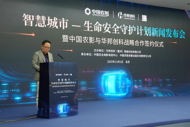 命安全守护计划在京启动电子pg游戏智慧城市生(图6)